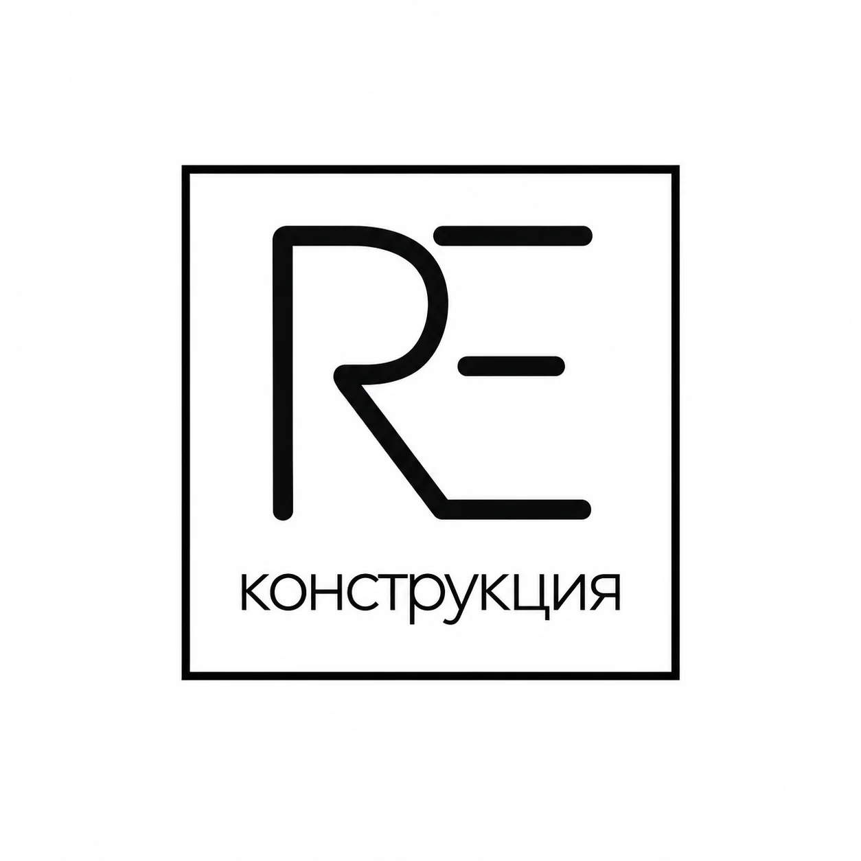 Реконструкция