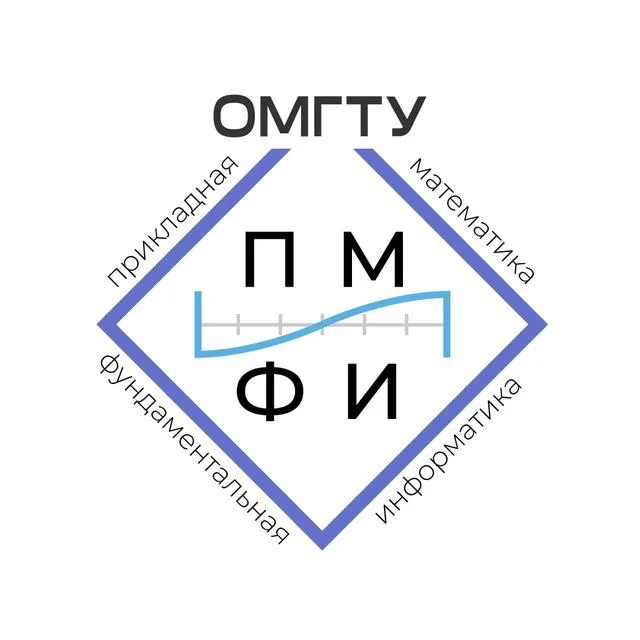 ПМиФИ ОмГТУ