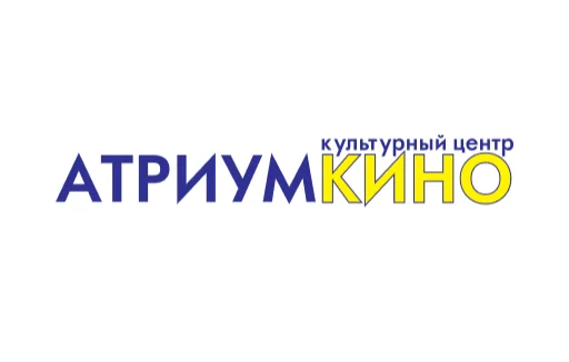 Атриум-кино